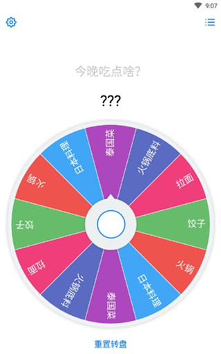 小決定轉(zhuǎn)盤app下載-小決定轉(zhuǎn)盤下載中文版v2.5.4