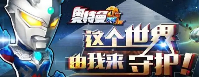 奧特曼系列OL破解版下載