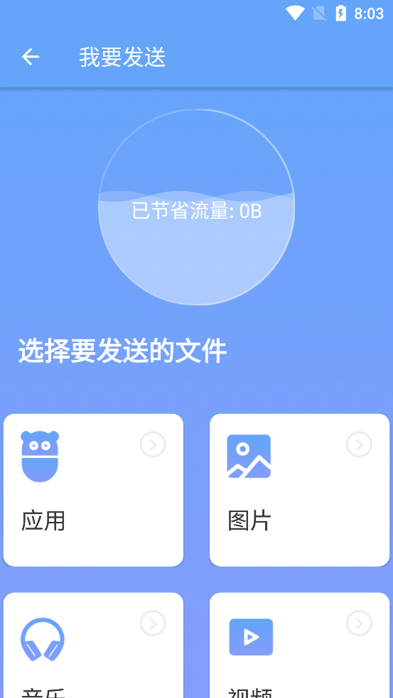 手機搬家大師app下載-手機搬家大師安卓版免費下載v11.0