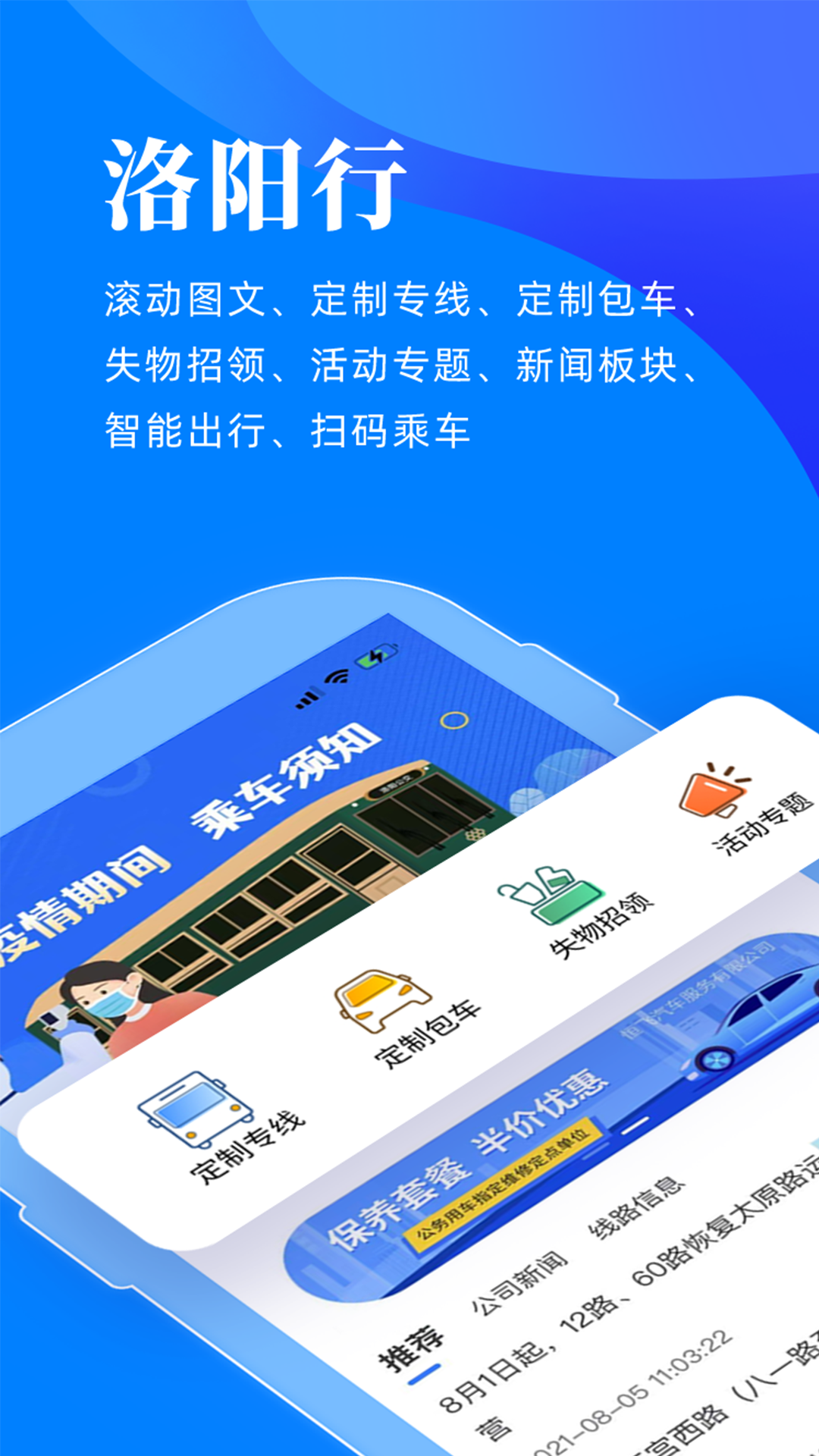 洛陽行app下載-洛陽行app下載公交車實時位置v2.3.1