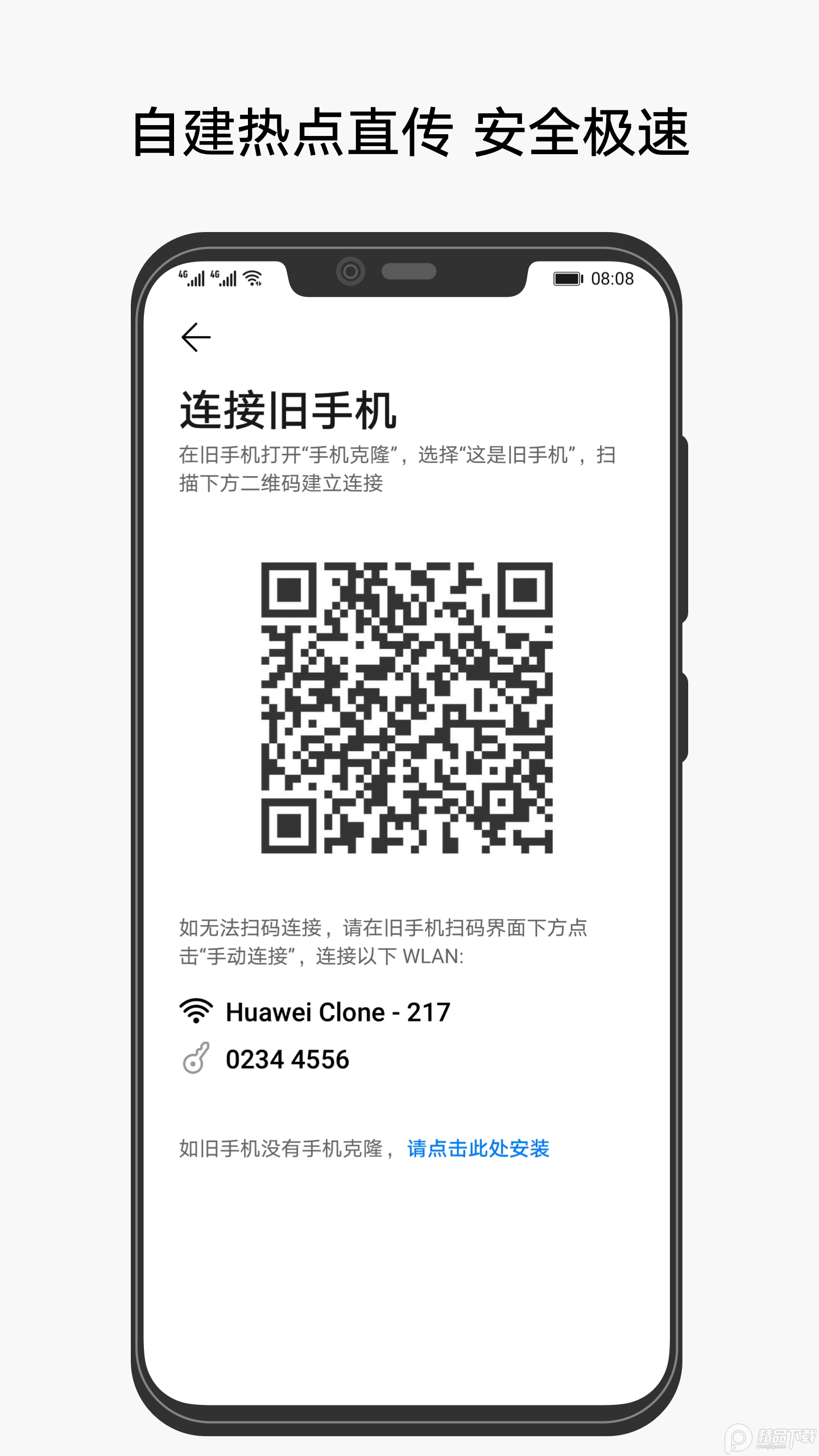 華為手機克隆app下載-華為手機克隆手機版下載v13.0.0.320