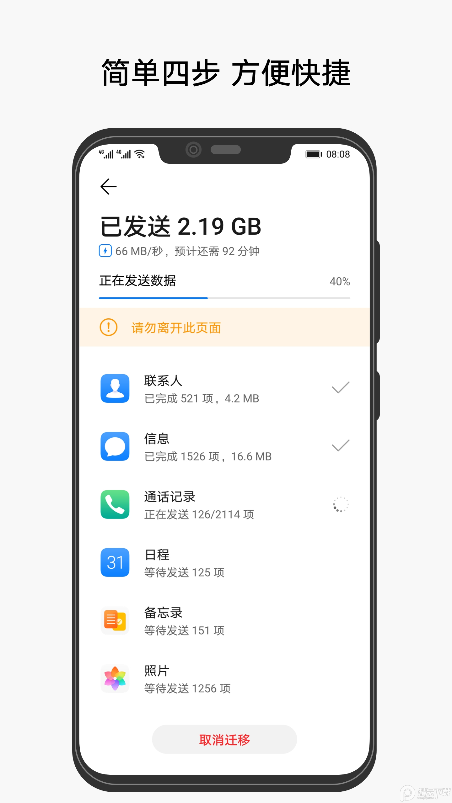 華為手機克隆app下載-華為手機克隆手機版下載v13.0.0.320