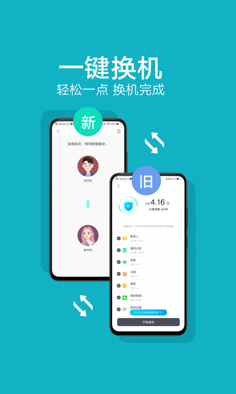 vivo互傳app下載-vivo互傳手機版下載v6.1.12.2