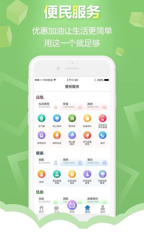 智慧青島app下載-智慧青島客戶端下載v6.0.8