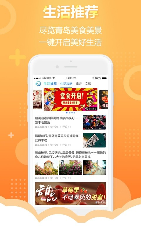 智慧青島app下載-智慧青島客戶端下載v6.0.8