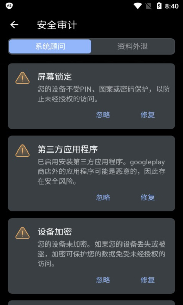 反間諜軟件手機版下載-反間諜軟件手機版免費下載v5.0.3