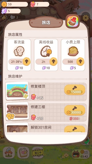 烏冬的旅店手機版下載-烏冬的旅店手機版免費下載v5.8