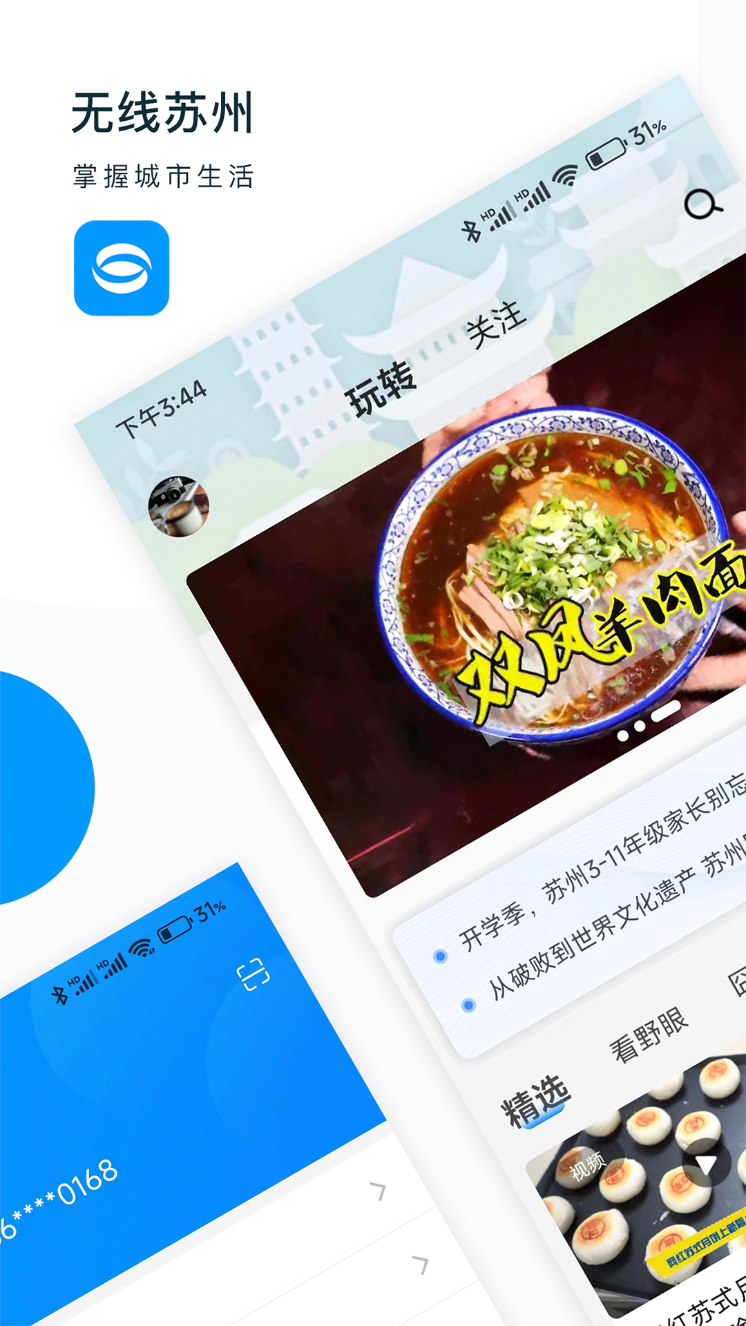 無線蘇州app下載-無線蘇州手機版免費下載v7.1.0
