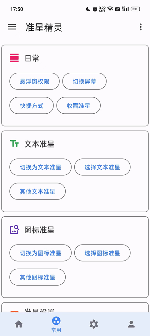 準星精靈輔助器安卓版下載-準星精靈輔助器下載免費v3.8