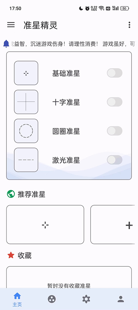 準星精靈輔助器安卓版下載-準星精靈輔助器下載免費v3.8