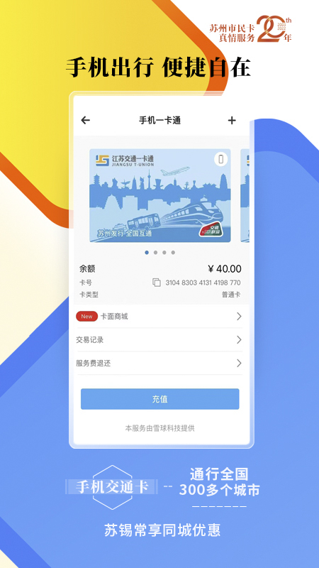 智慧蘇州app下載-智慧蘇州免費版下載v5.5.1
