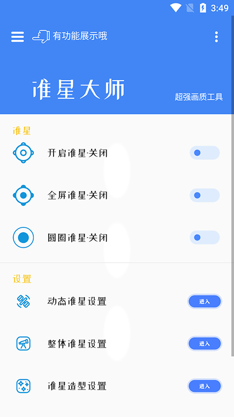 準星大師下載手機版-準星大師免費版下載v9.1.5.02