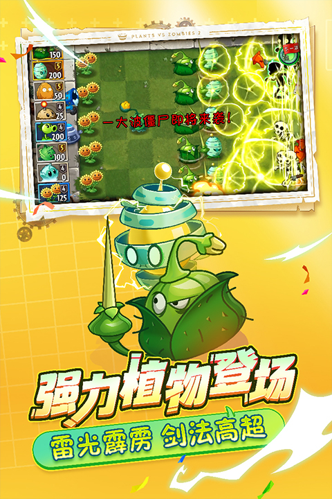 植物大戰僵尸2雙人對決下載-植物大戰僵尸2雙人對決安卓版下載v3.1.0