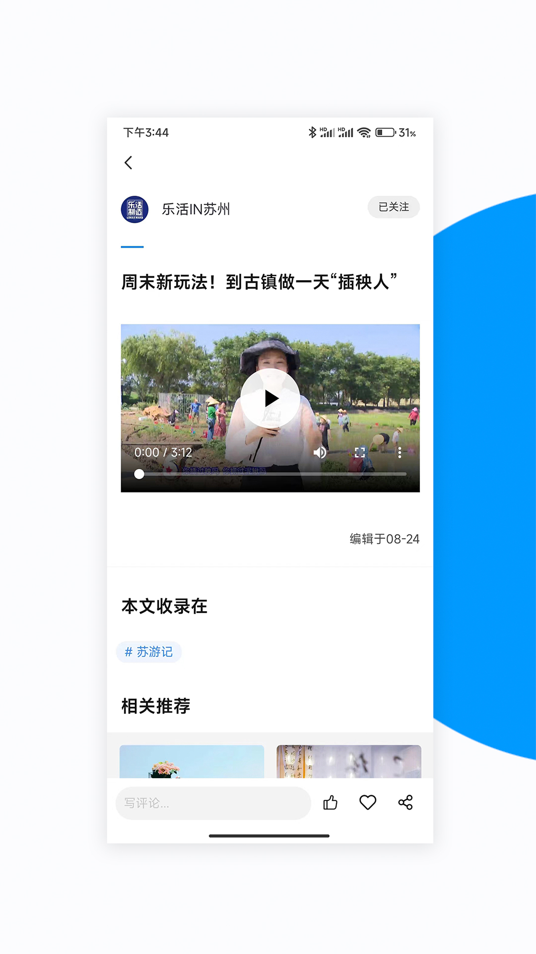 無線蘇州app下載-無線蘇州手機版免費下載v7.1.0
