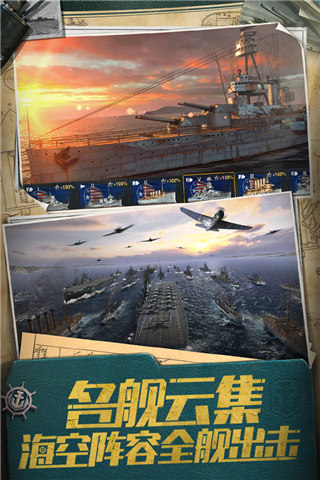 戰(zhàn)艦世界閃擊戰(zhàn)游戲下載-戰(zhàn)艦世界閃擊戰(zhàn)下載手機版v6.2.0