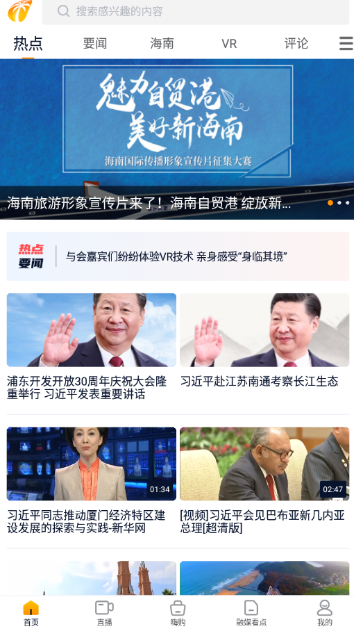 視聽海南APP下載-視聽海南手機客戶端下載v3.5.0