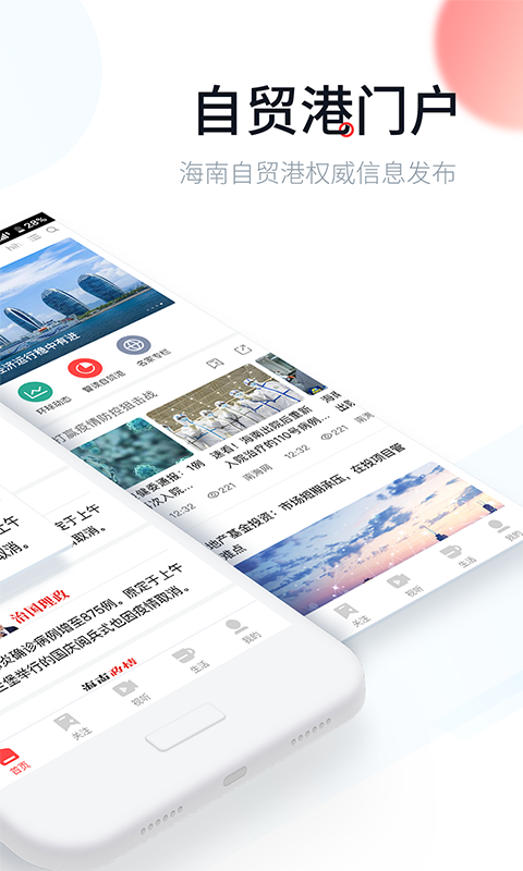 新海南app下載-新海南客戶端下載v2.8.1