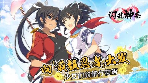 閃亂神樂游戲下載-閃亂神樂中文版下載v1.0.0