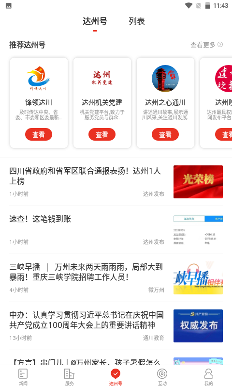 掌上達(dá)州app下載-掌上達(dá)州手機(jī)版下載v6.4.4