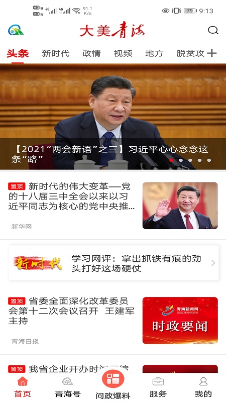 大美青海app下載-大美青海客戶端下載v2.6.1