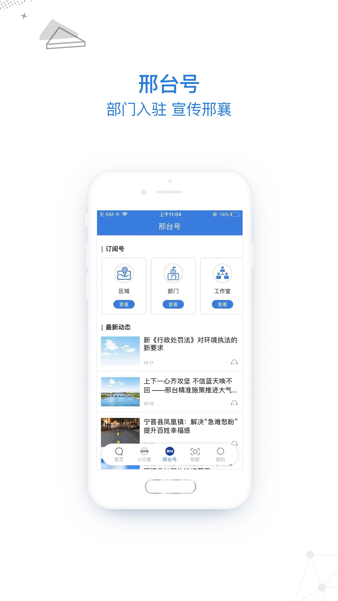 掌上邢臺app下載-掌上邢臺手機版下載v4.0.6