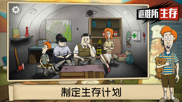 60秒避難所無廣告版本下載-60秒避難所無廣告版本2023最新下載v10.15