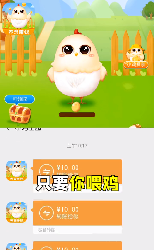 小雞莊園紅包版下載-小雞莊園紅包版免費下載v2.9