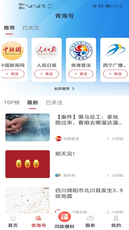 大美青海app下載-大美青海客戶端下載v2.6.1