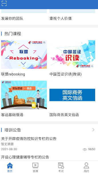 東航易學app下載-東航易學安卓版下載v1.3.0