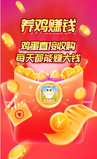 小雞莊園紅包版下載-小雞莊園紅包版免費下載v2.9