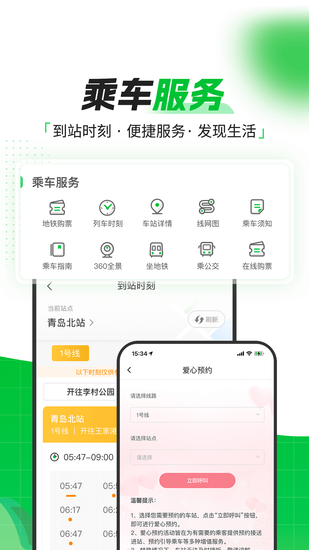 青島地鐵app下載-青島地鐵手機版下載v4.1.7