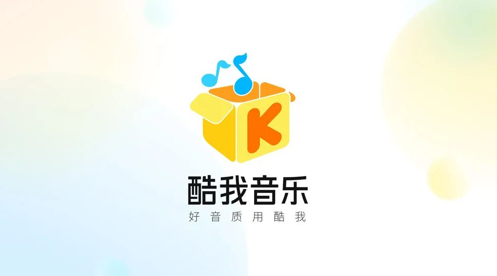 酷我音樂破解版永久免費2023