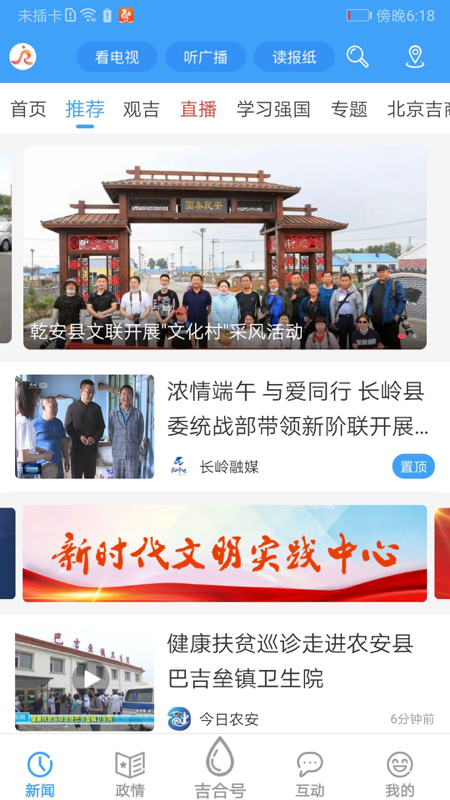 吉林融媒app下載-吉林融媒客戶端下載v3.1.4