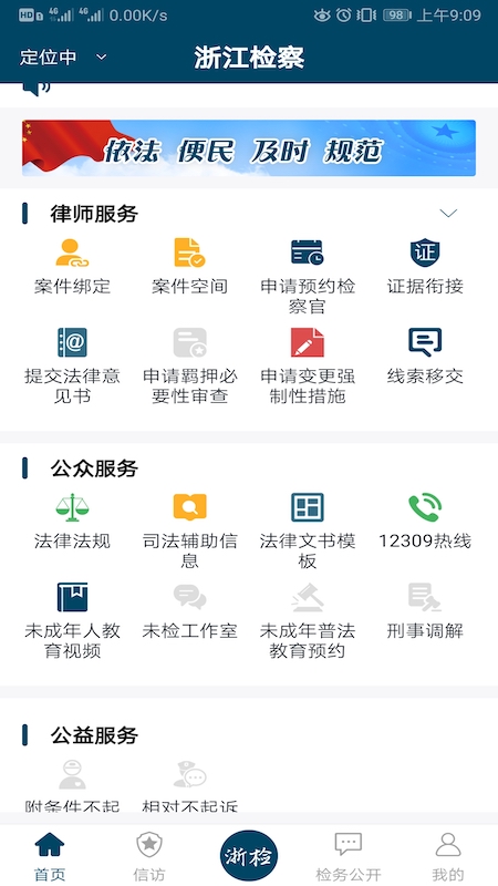 浙江檢察app下載-浙江檢察app下載安卓版v4.8.5