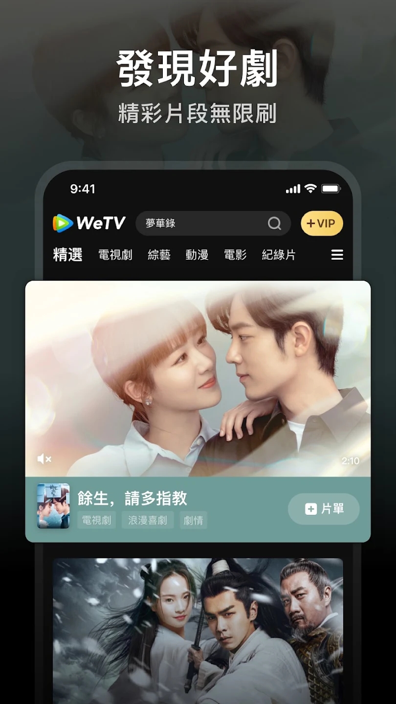 騰訊視頻國(guó)際版wetvAPP下載-騰訊視頻海外版WeTV下載v5.8.1.10400