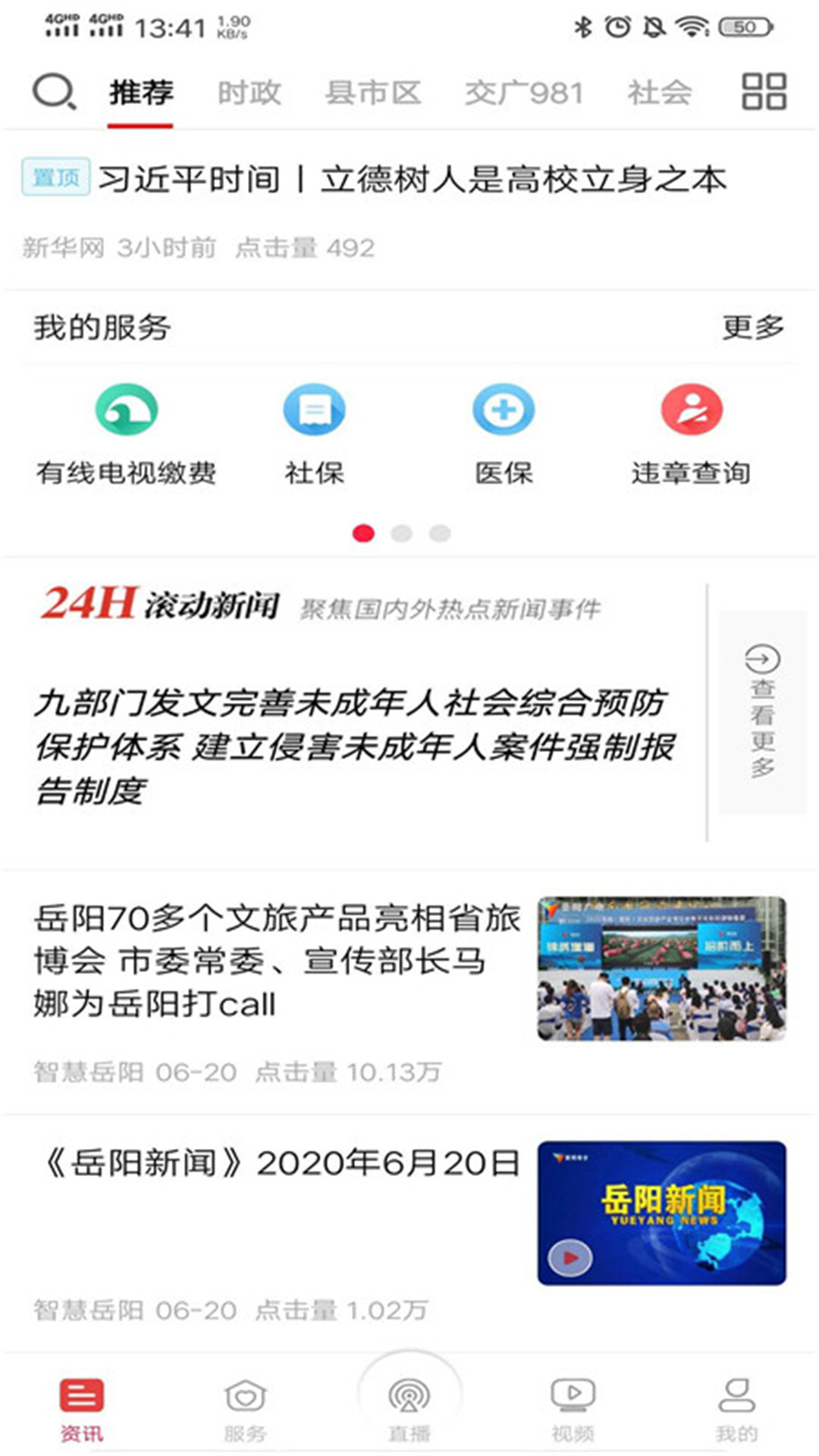 智慧岳陽app下載-智慧岳陽手機版免費下載v5.2.2