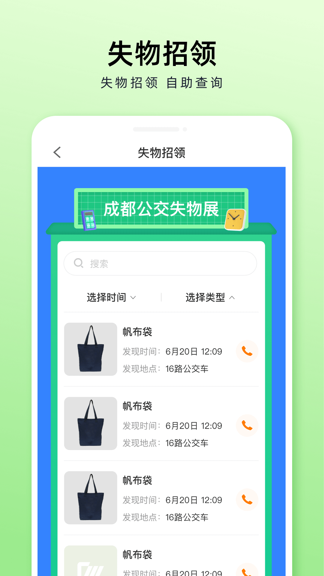 成都公交app下載-成都公交app掃碼乘車下載v1.2.7