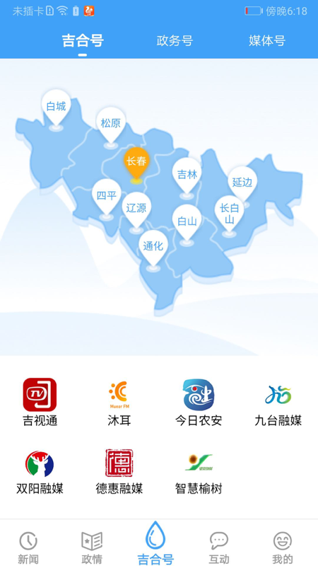 吉林融媒app下載-吉林融媒客戶端下載v3.1.4