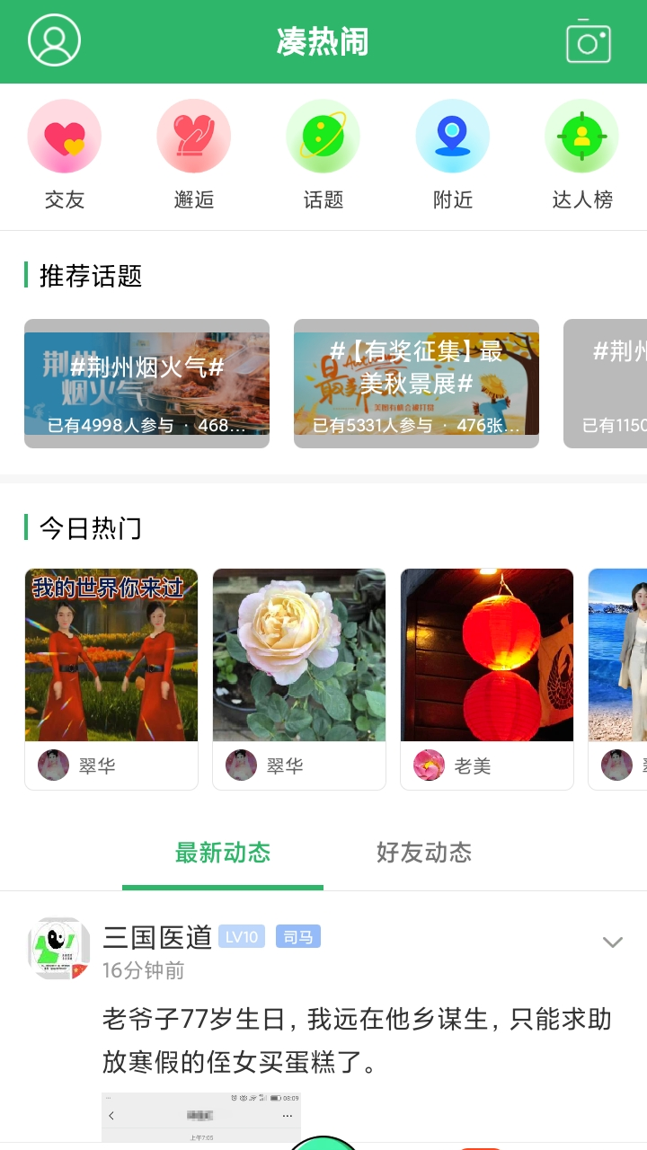無線荊州app下載-無線荊州免費下載v4.32