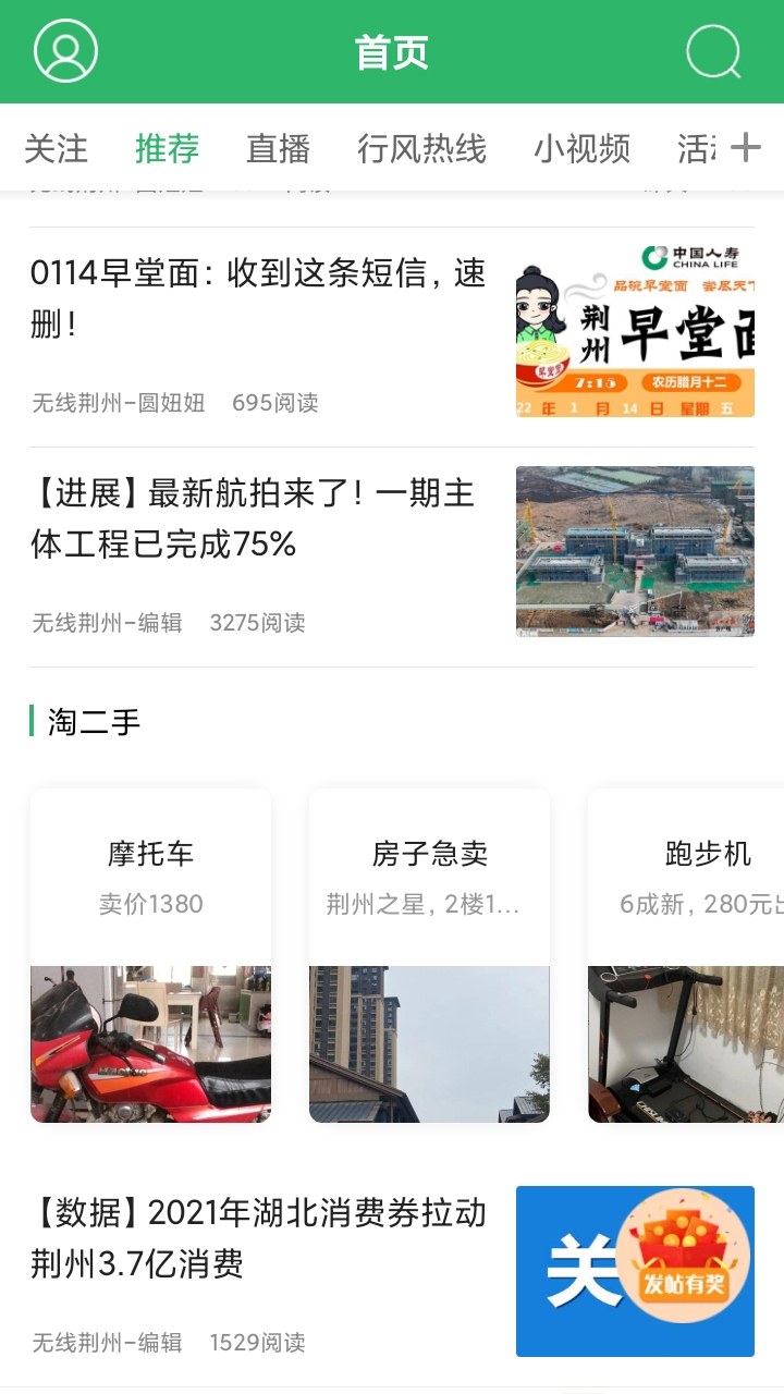 無線荊州app下載-無線荊州免費下載v4.32
