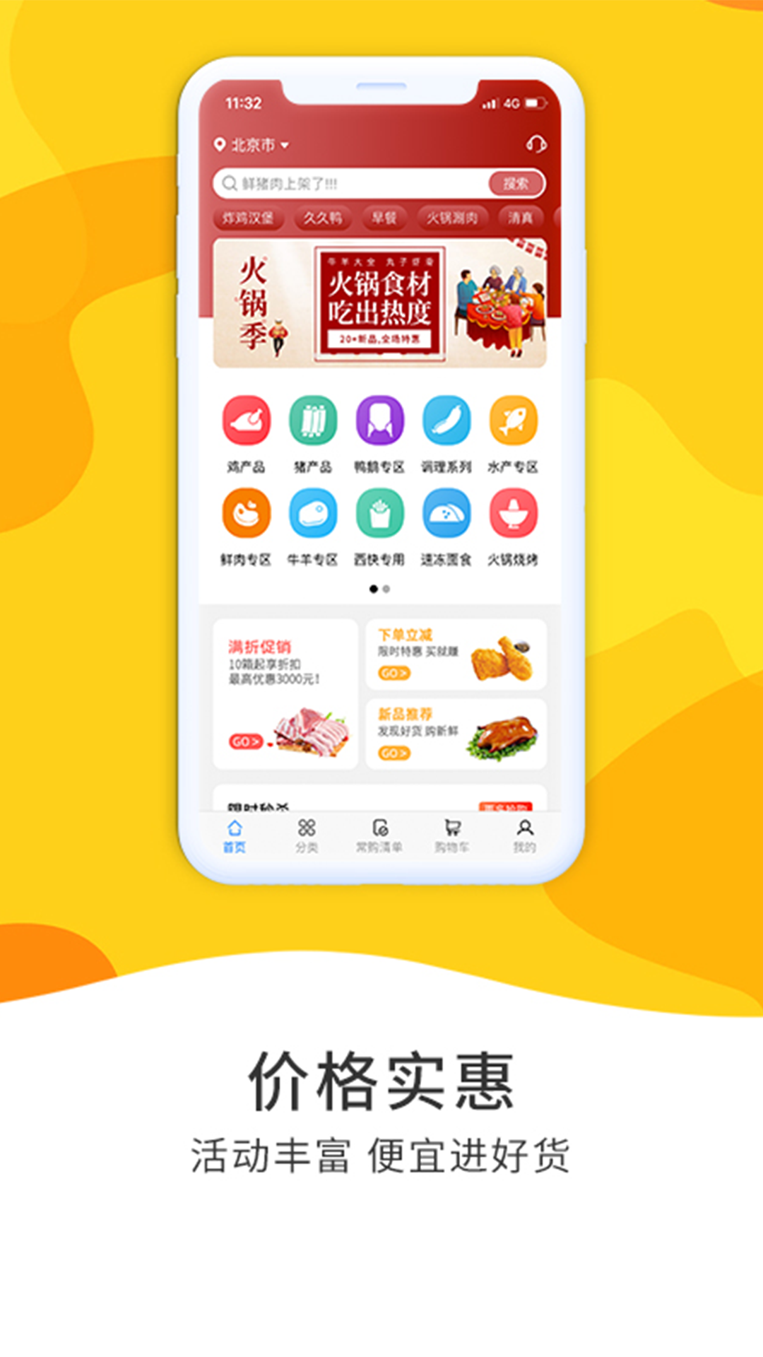 凍品到家app下載-凍品到家商城下載appv5.3.8