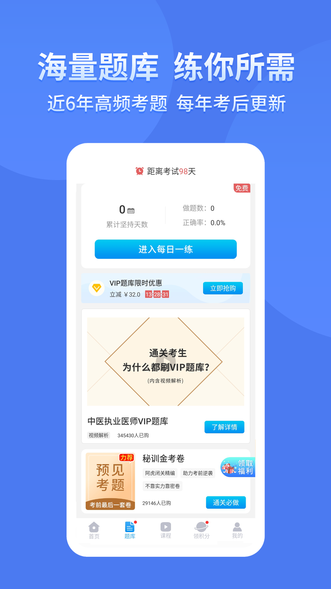 阿虎醫考app下載-阿虎醫考安卓版免費下載v8.5.2