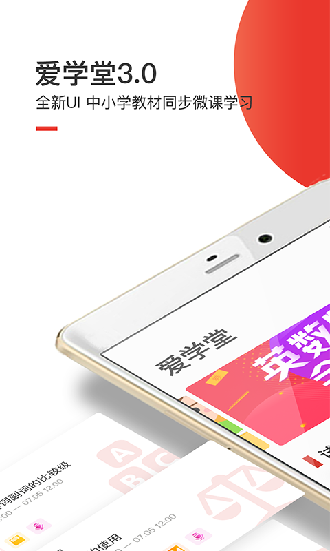 愛學堂app下載-愛學堂安卓版下載v3.7.7