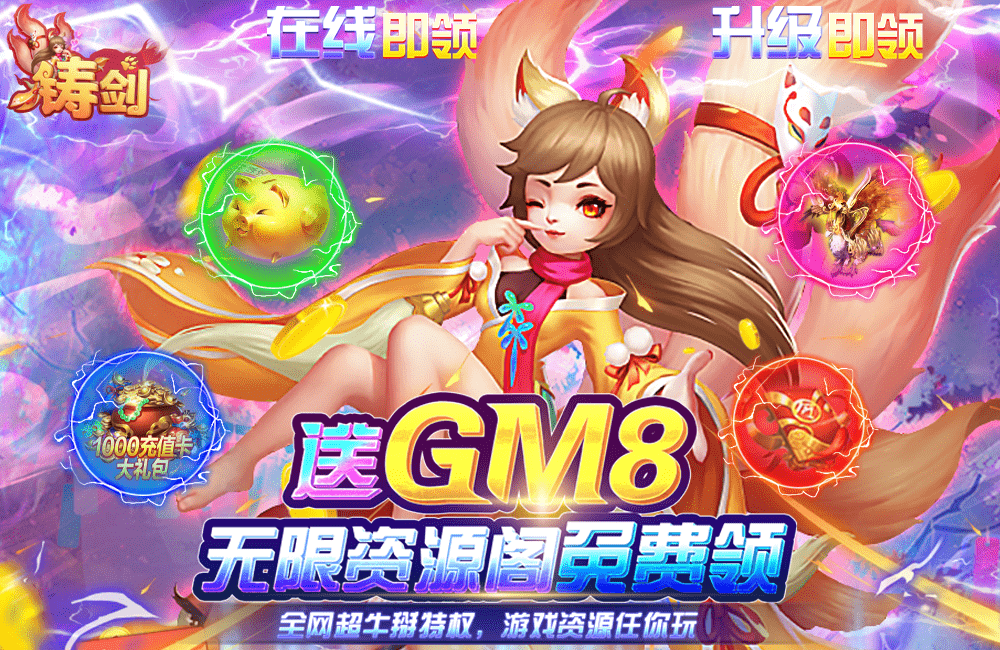 完全破解的gm無限資源手游大全