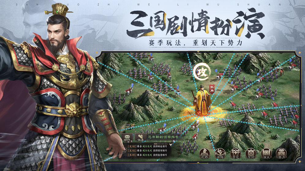 最好玩的三國手游排行榜