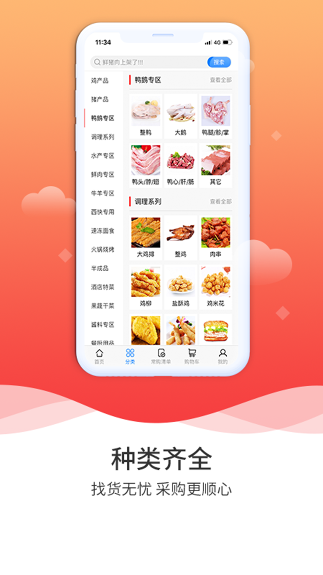 凍品到家app下載-凍品到家商城下載appv5.3.8