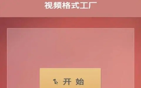 格式轉(zhuǎn)換器免費版