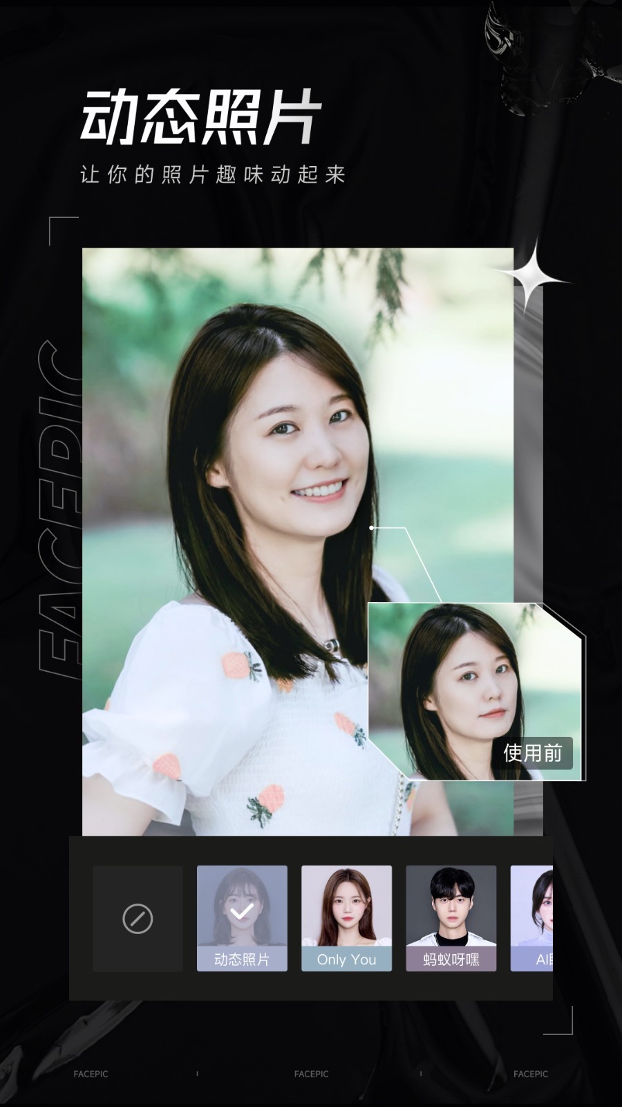 facepic免費版下載-facepic免費版2023下載v1.6.0.0