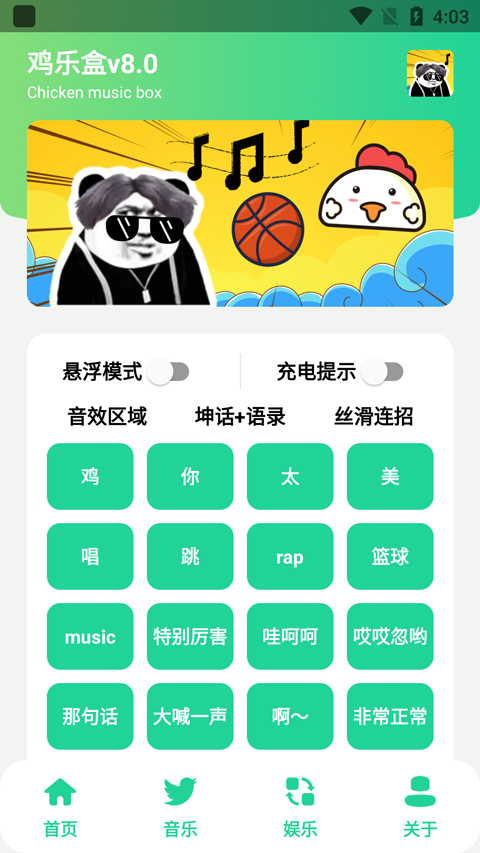 雞樂盒新版下載-雞樂盒安卓版下載v8.0
