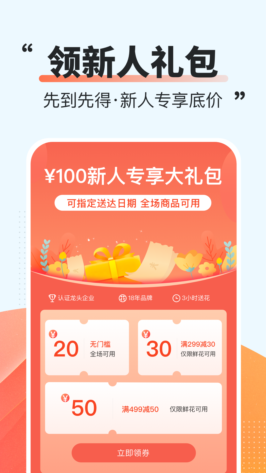 花禮網鮮花APP下載-花禮網鮮花速遞免費下載v13.7.0